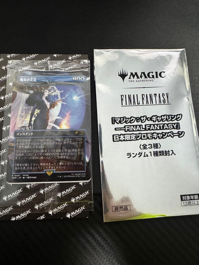 魔女の予見 インスタントカード FINAL FANTASY