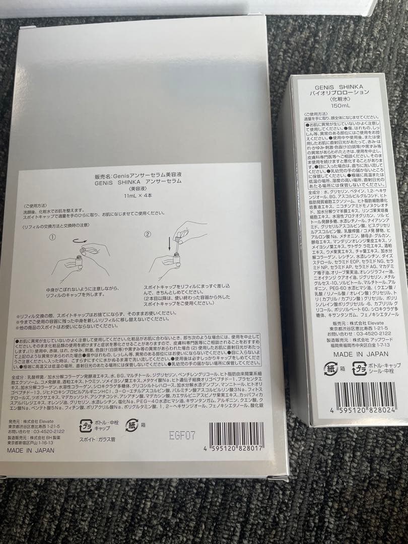 GENI'S アンサーセラム11ml×4本 バイオリプロローション150ml