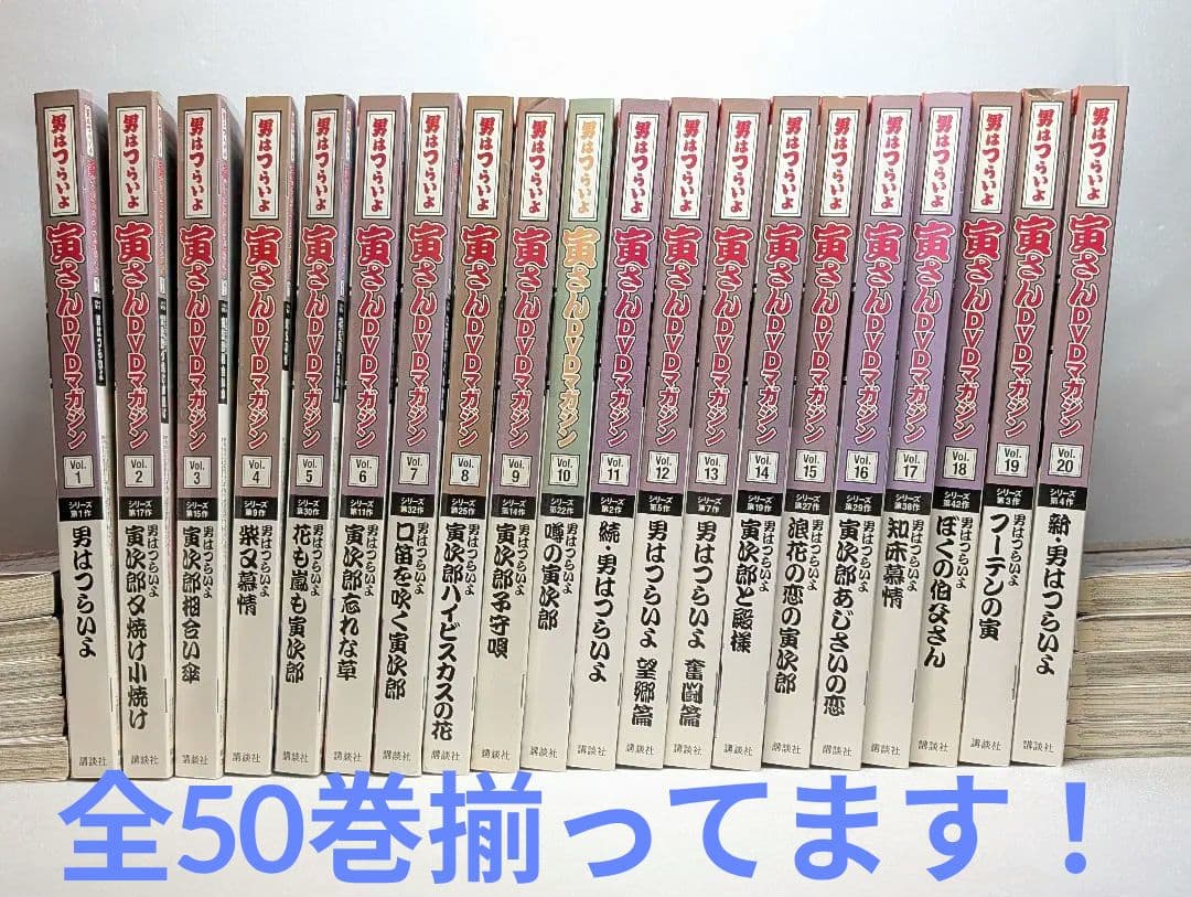 男はつらいよ 寅さん DVDマガジン 全50巻セット