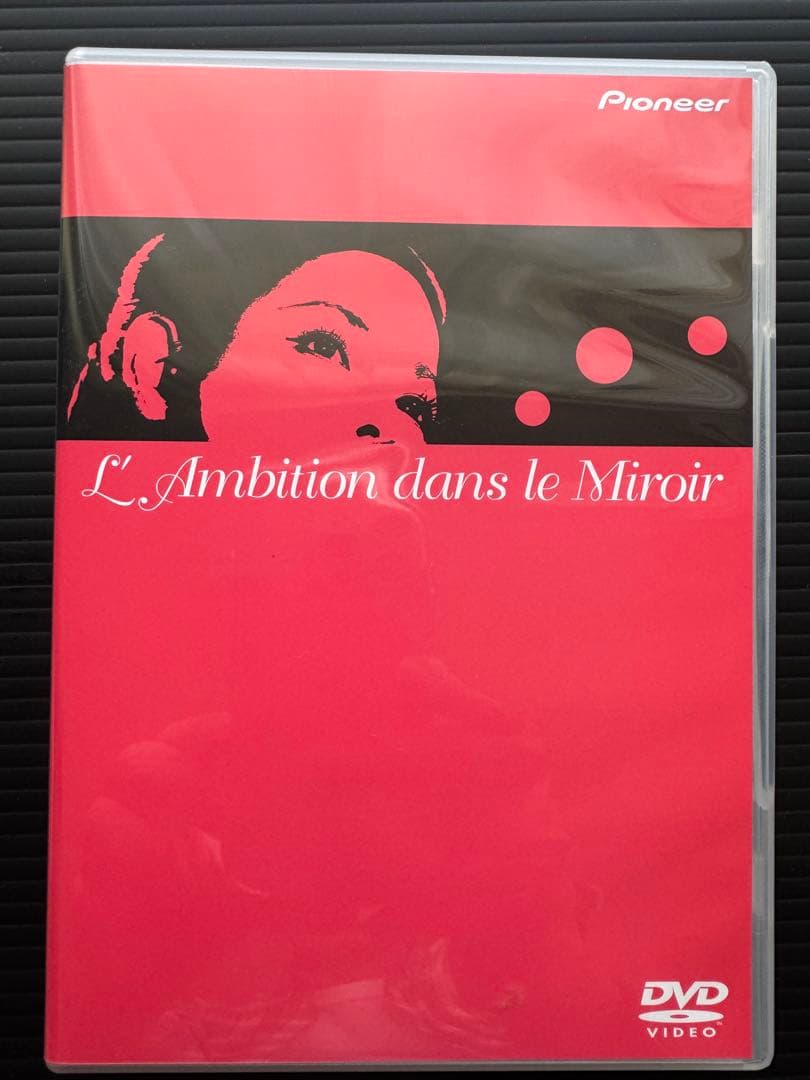 【未開封】ひし美ゆり子「鏡の中の野心」