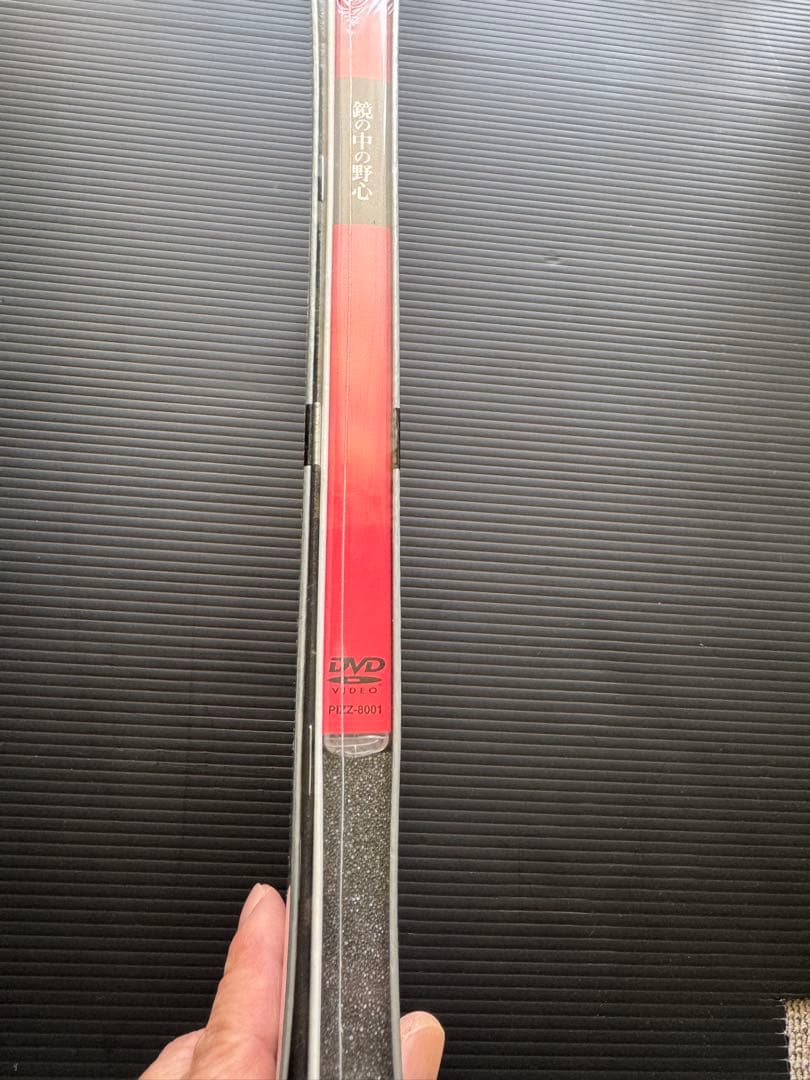 【未開封】ひし美ゆり子「鏡の中の野心」