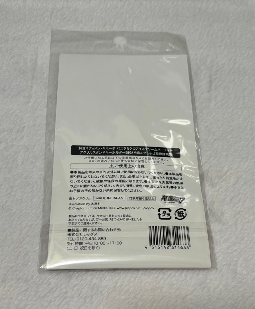 初音ミク ドン・キホーテ アクリルスタンド　バニラアイス
