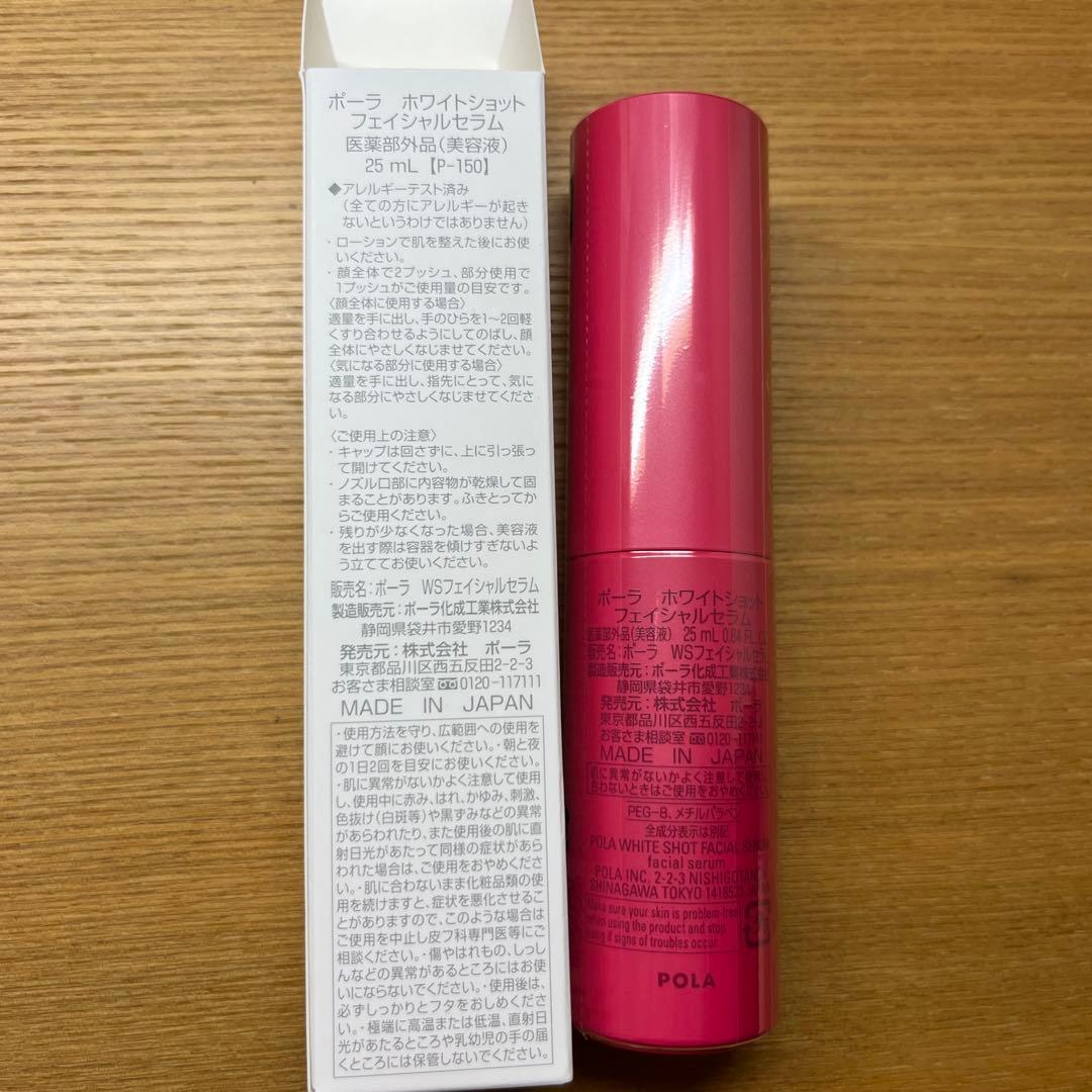 POLA ホワイトショット フェイシャルセラム 25ml