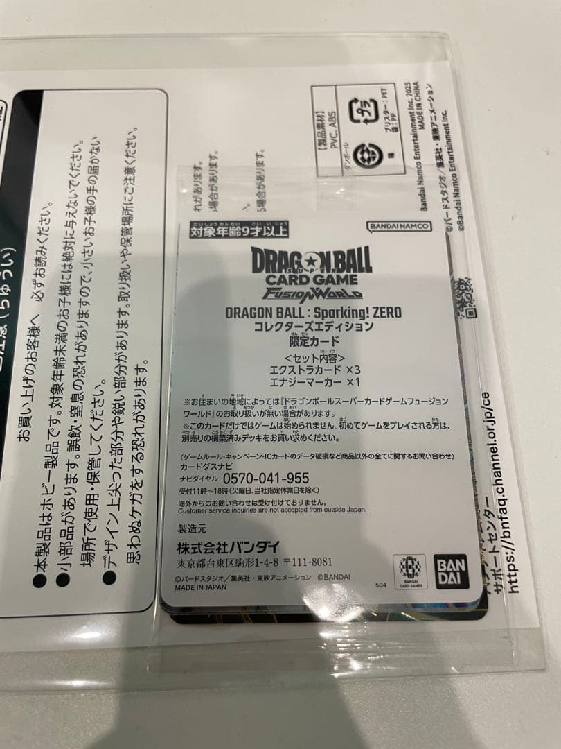 ドラゴンボール Sparking! ZERO 特装版限定カードセット