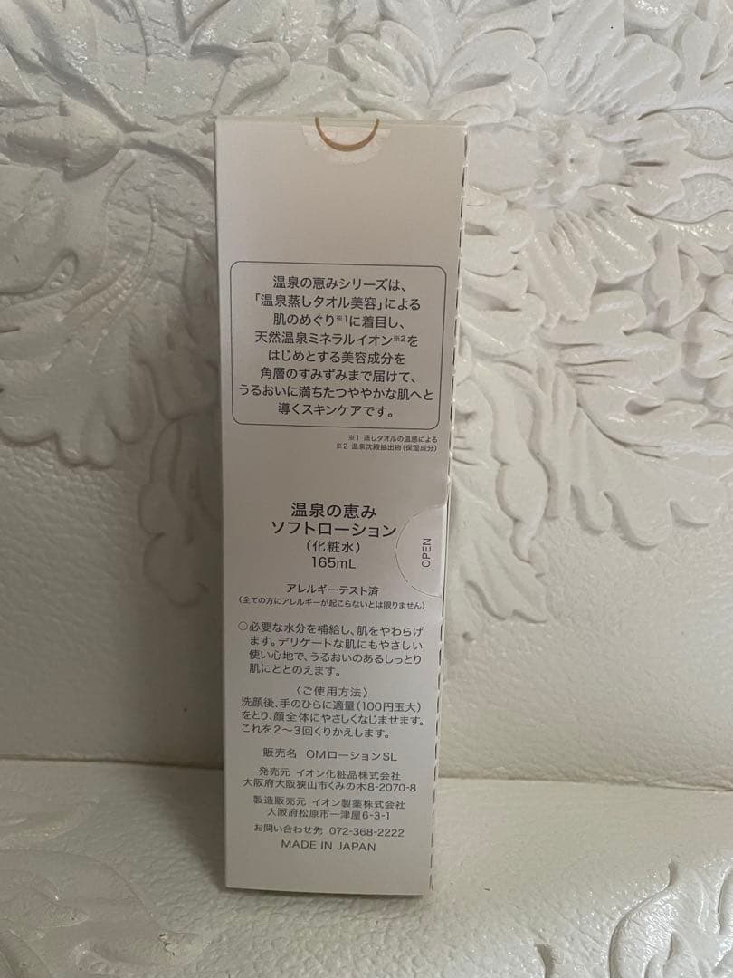 ★モイスチャー1個&固形石鹸1箱＆ソフトローション1本★イオン化粧品★温泉の恵