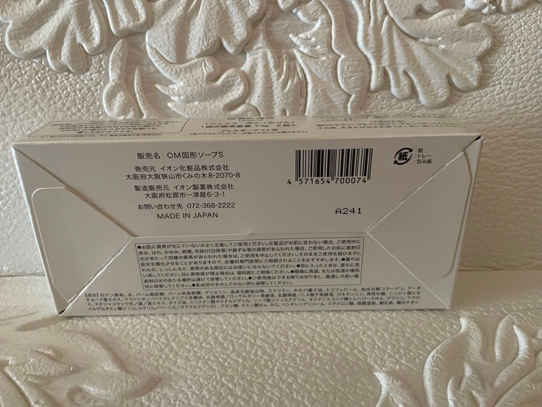 ★モイスチャー1個&固形石鹸1箱＆ソフトローション1本★イオン化粧品★温泉の恵