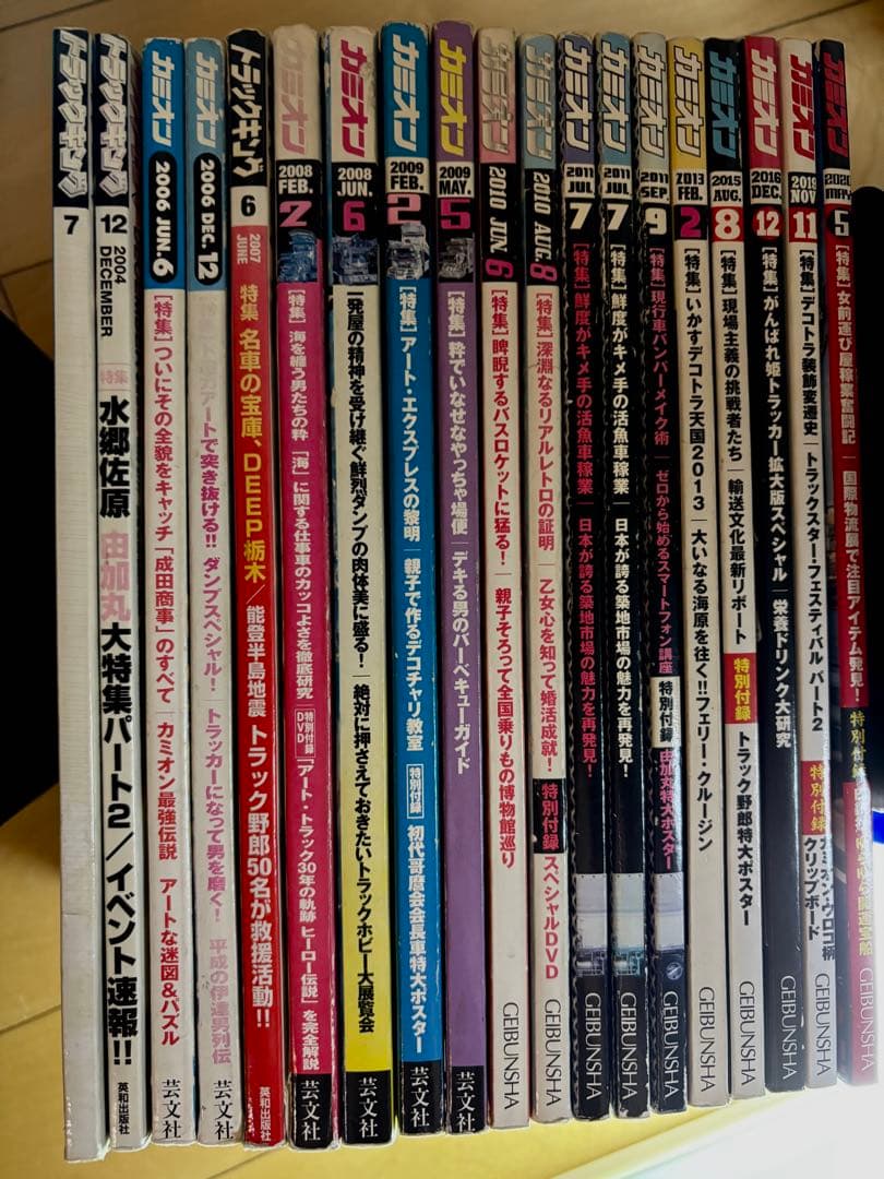 ☆トラックアート雑誌☆ カミオン コレクション 2006-2008