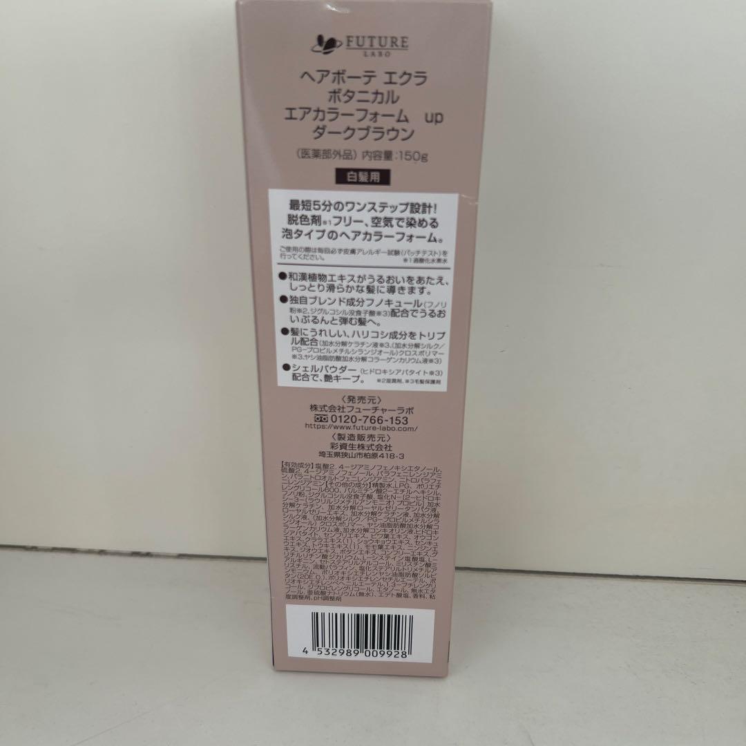 ヘアボーテ エクラ ボタニカルエアカラーフォーム ナチュラルブラック 3本セット