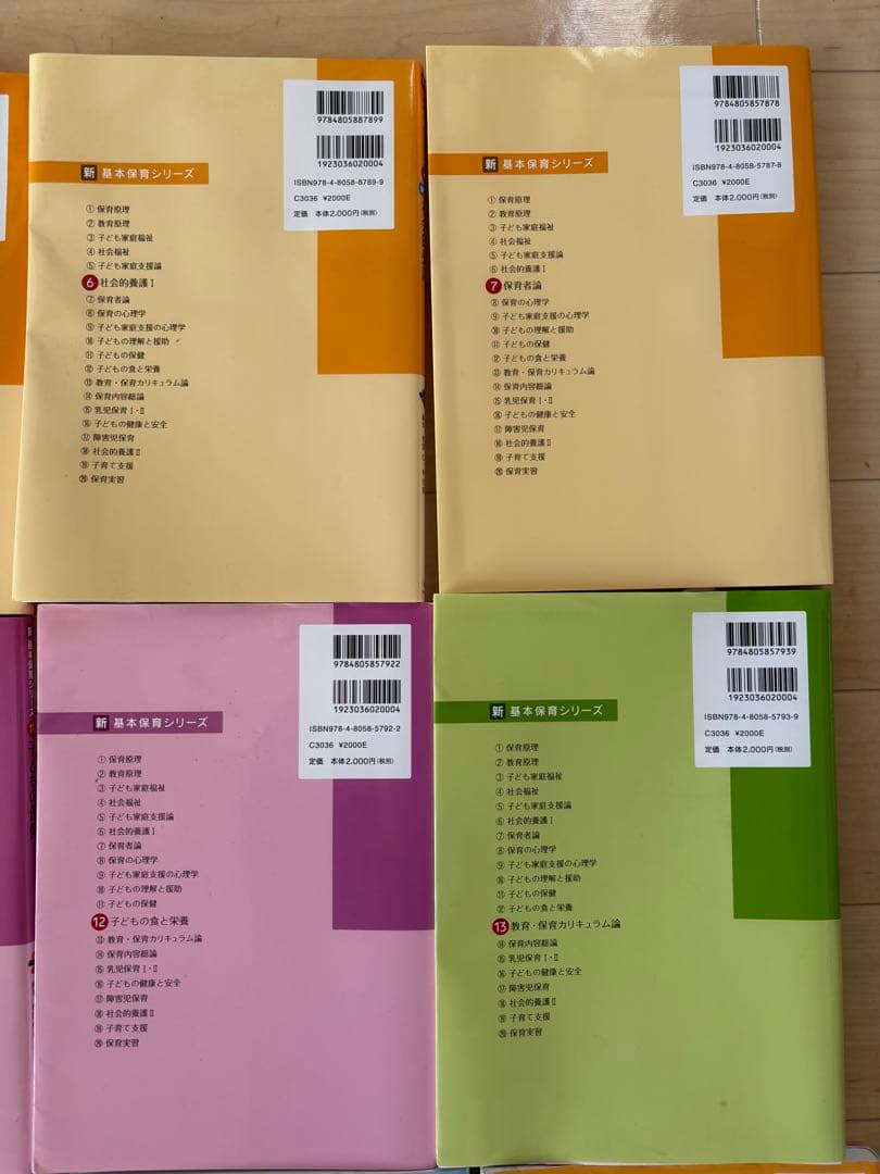 新基本保育シリーズ3〜20(抜けあり) バラ売り可能