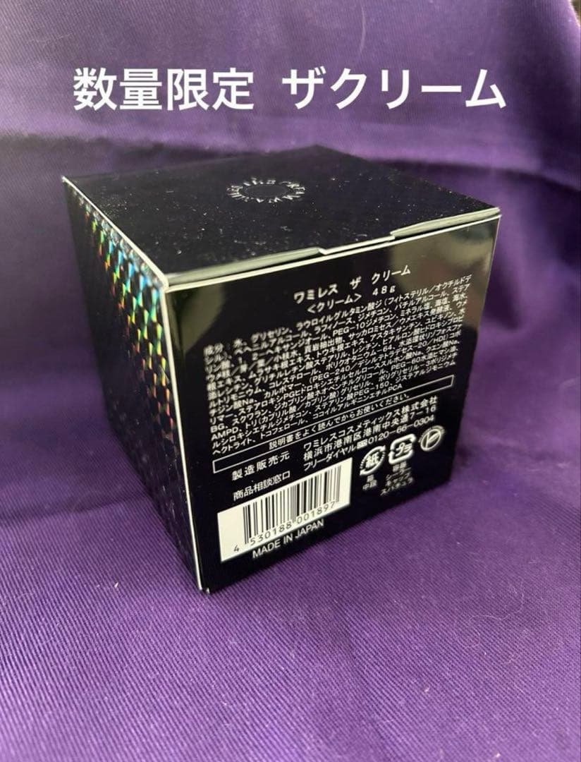 ワミレス ザクリーム