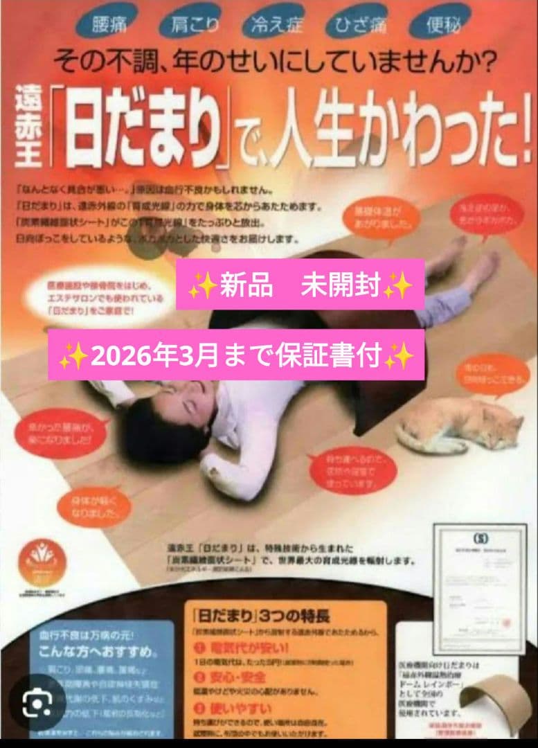 【新品　未開封　保証書付】遠赤王『日だまり』温熱ドーム