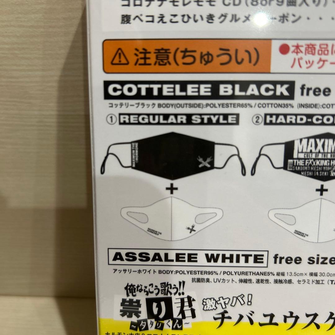 マキシマムザホルモン ESSENTIALS(REGULAR STYLE)