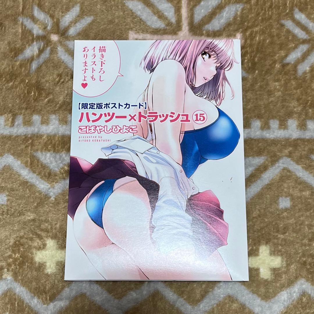 ハンツートラッシュ15 限定版ポストカード10枚