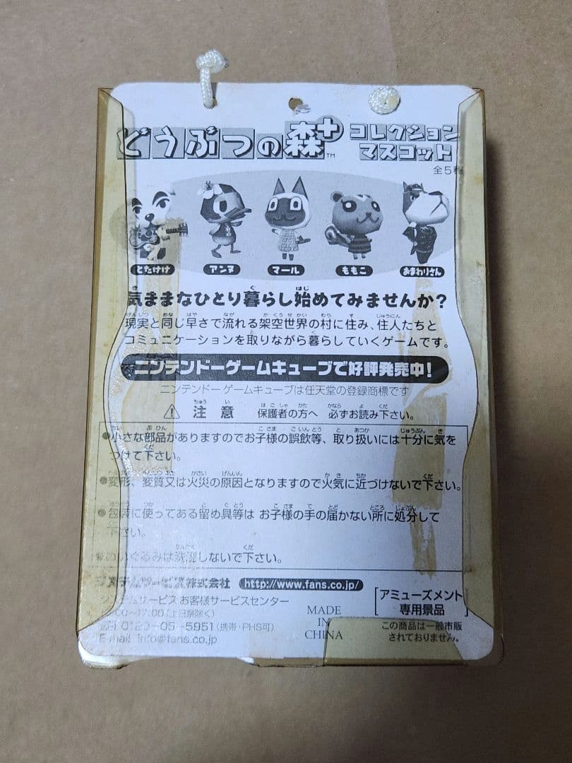 どうぶつの森＋　コレクション　マスコット　マール　ぬいぐるみ