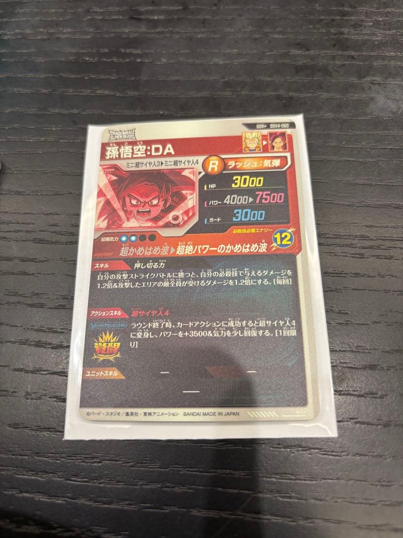 ドラゴンボールスーパーダイバーズ悟空