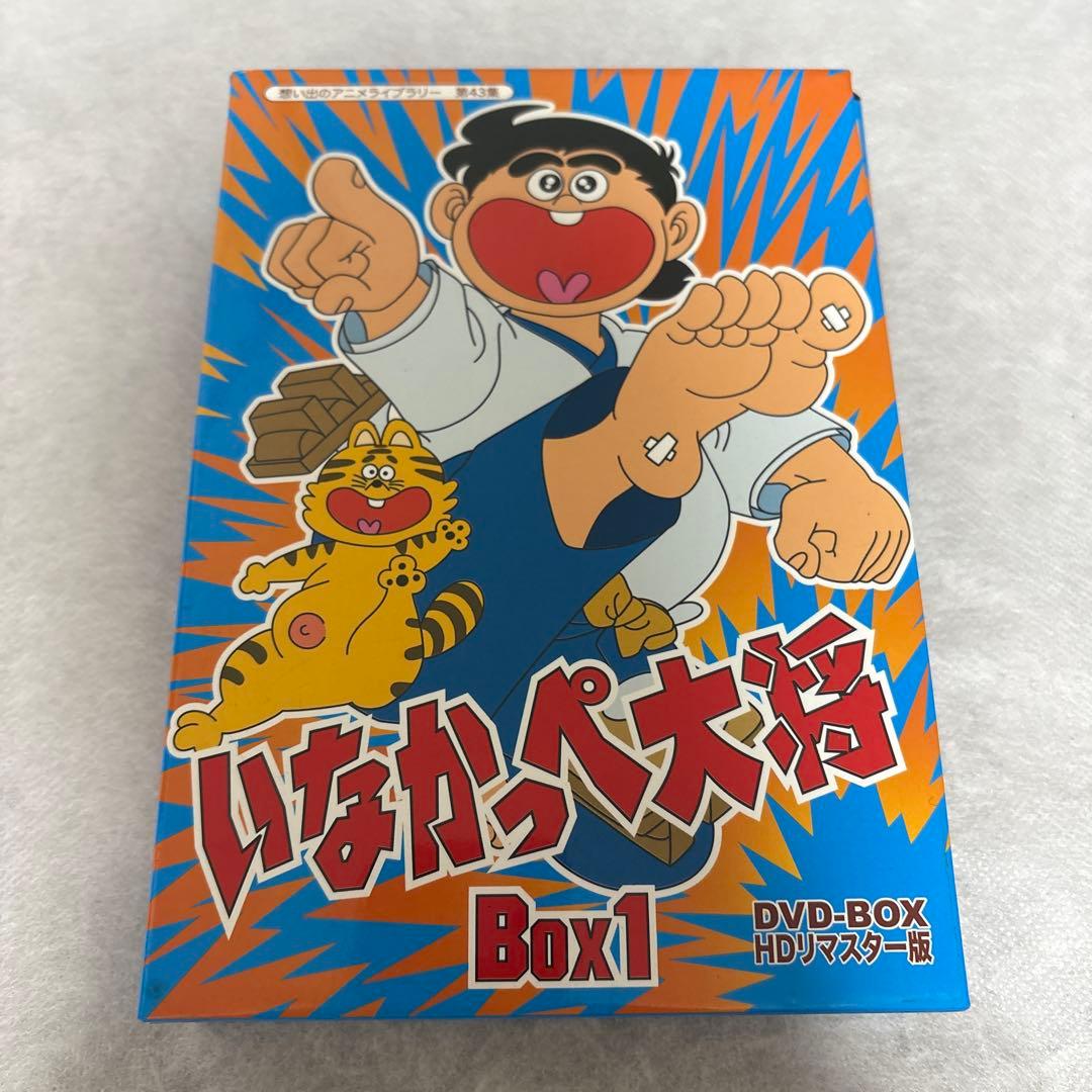 【放送開局45周年記念】いなかっぺ大将1想い出のアニメライブラリー第43集