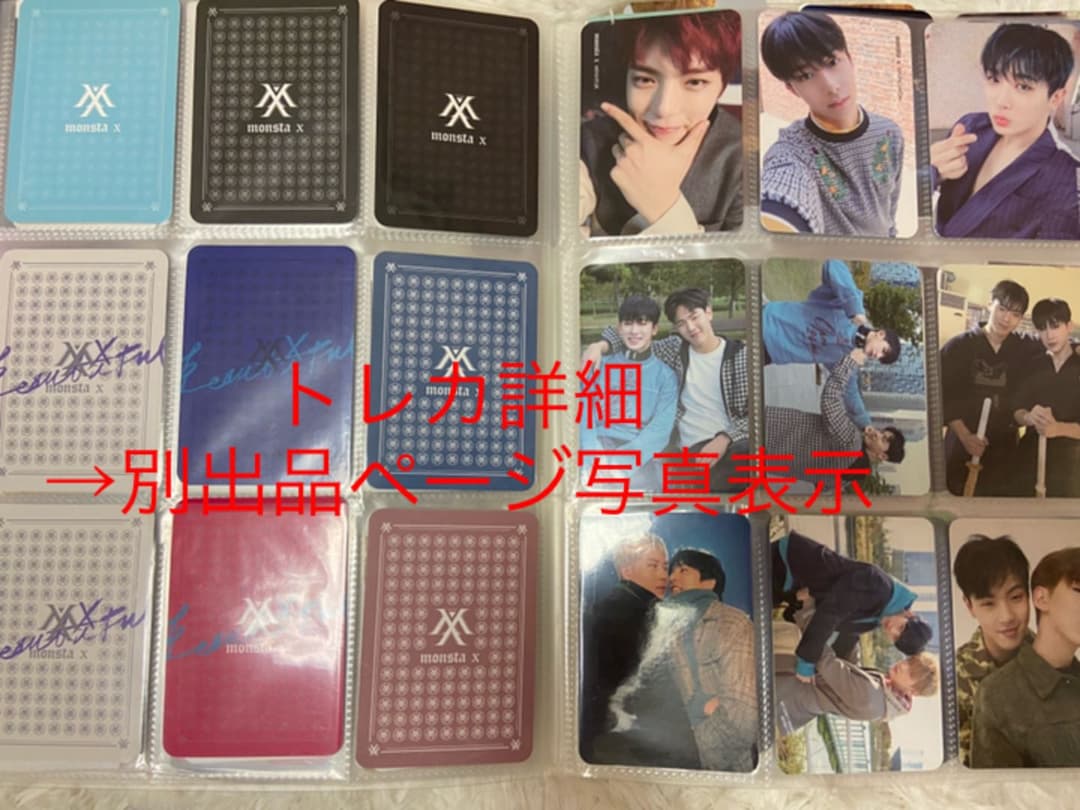 MONSTA X まとめ売り 非売品有り　特典付き