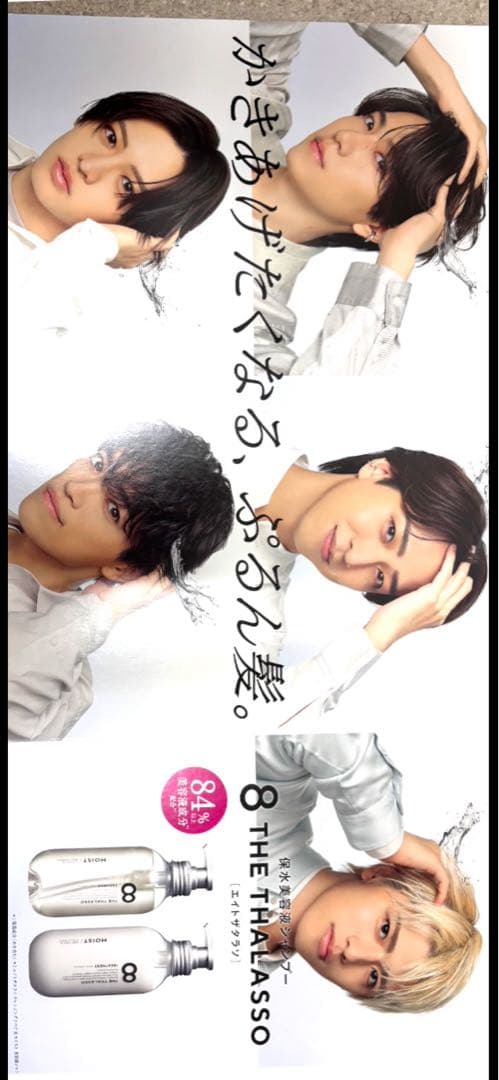 timelesz 原、寺西、猪俣、橋本、篠塚　8ザタラソ