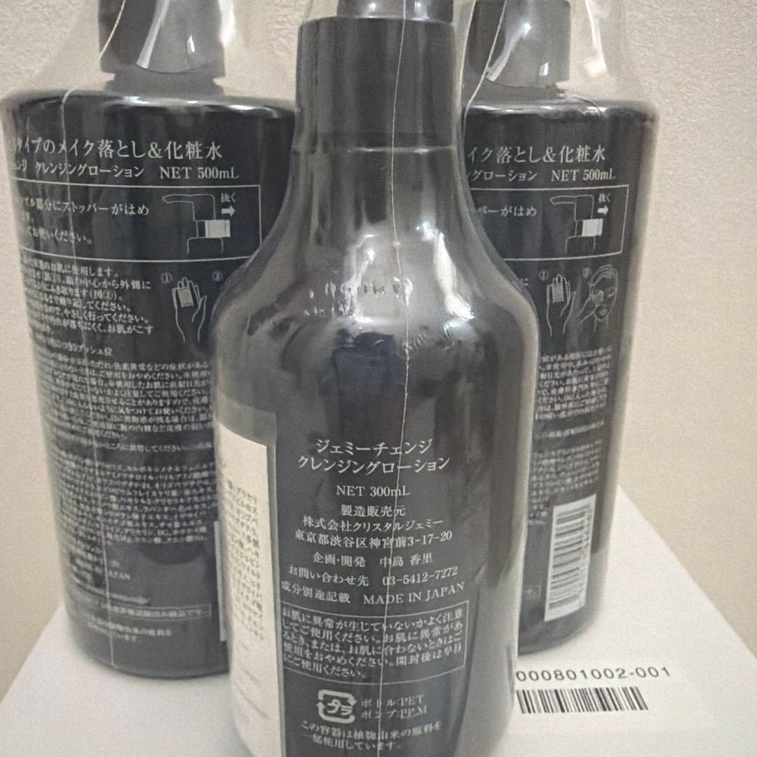ジェミーチェンジ クレンジングローション３本セット　コットン80✖️2袋付き