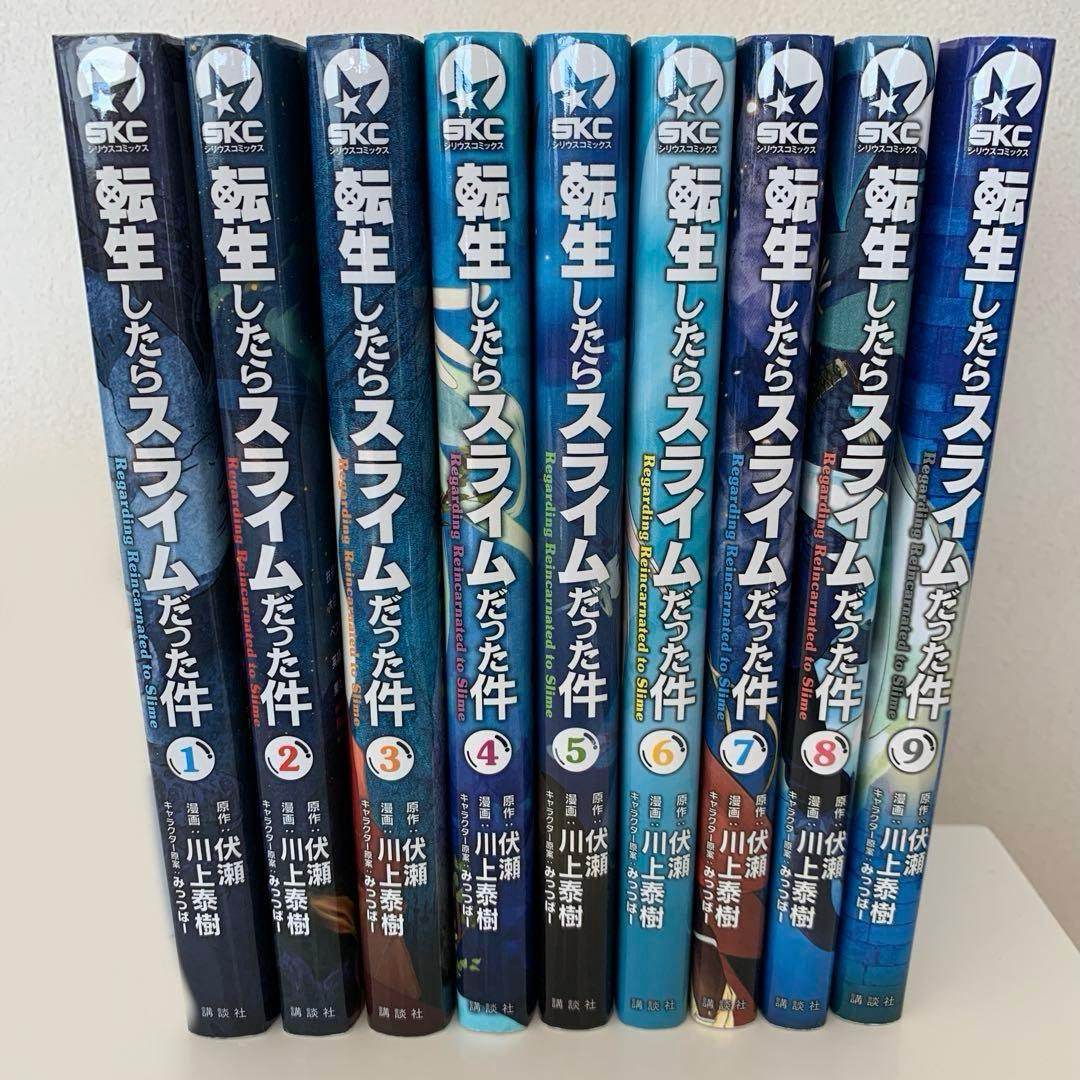 転生したらスライムだった件 漫画　1〜9巻　伏瀬　川上泰樹　講談社