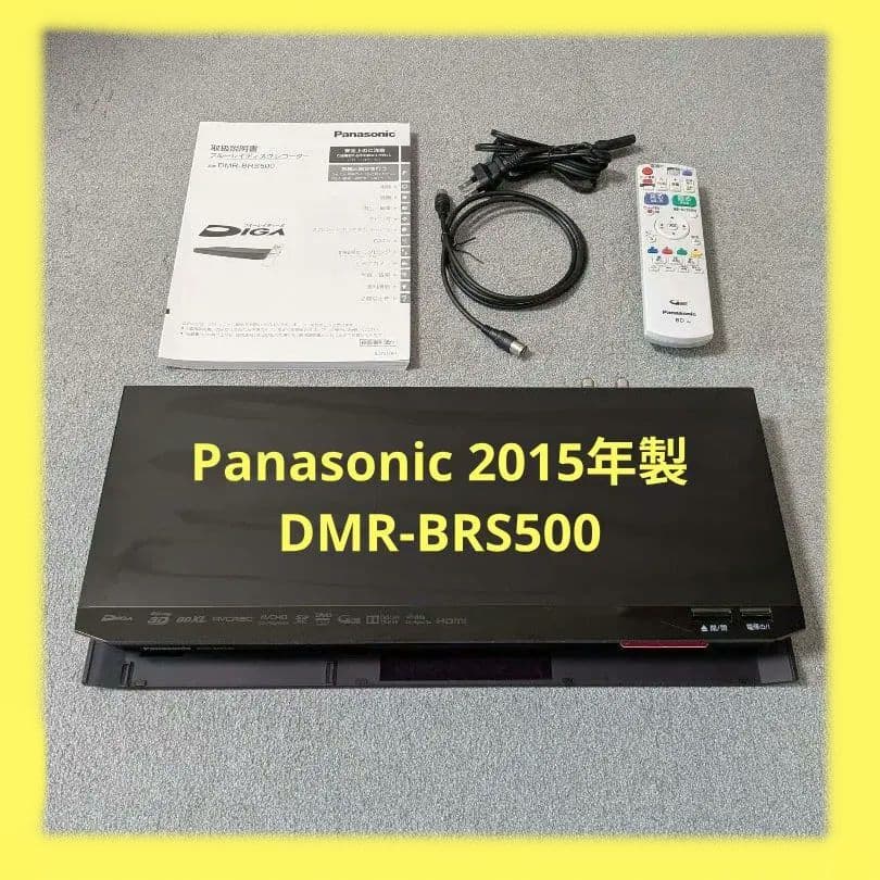 【美品】パナソニック Blu-rayレコーダー DMR-BRS500