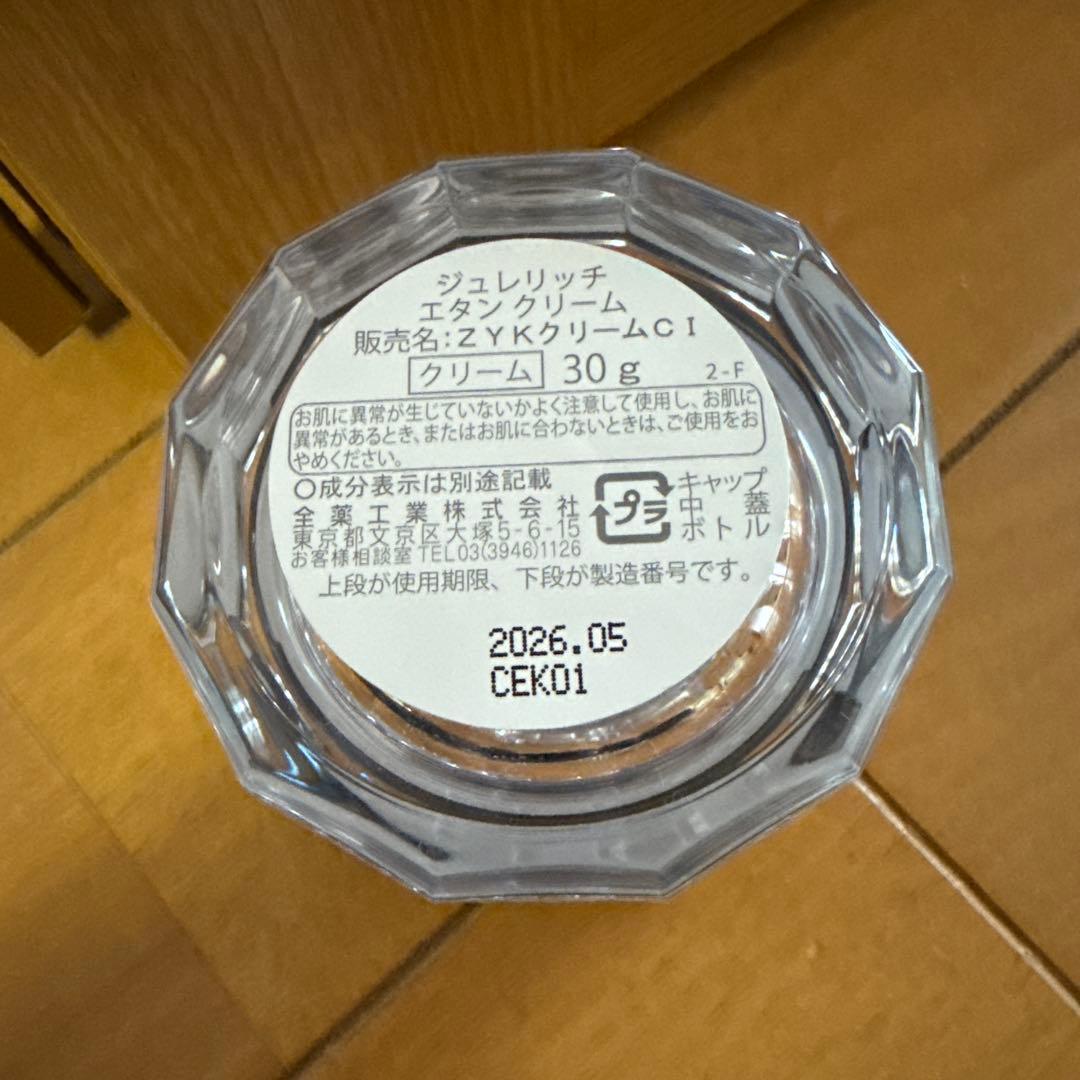新品未開封 ジュレリッチ エタン クリーム 30g