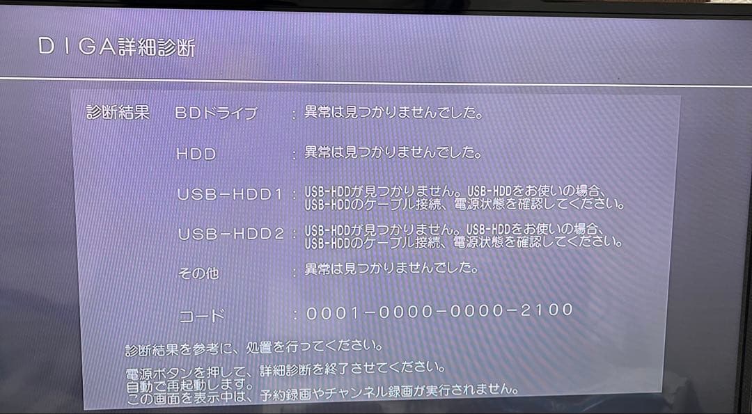 PanasonicDIGA DMR-BRX2050 レコーダー全自動録画ディーガ