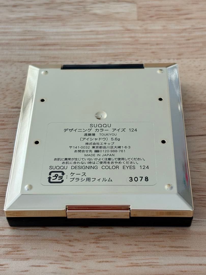 SUQQU 124（限定・一度使用）