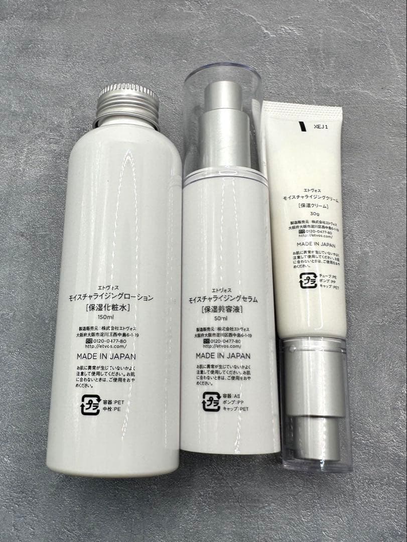 エトヴォス　モイスチャライジング　3点セット