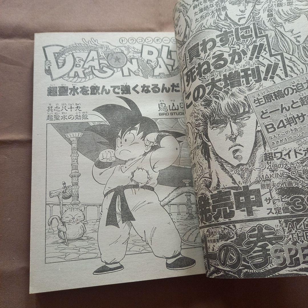【当時物美品】週刊 少年 ジャンプ 1986年39号 漫画 アニメ