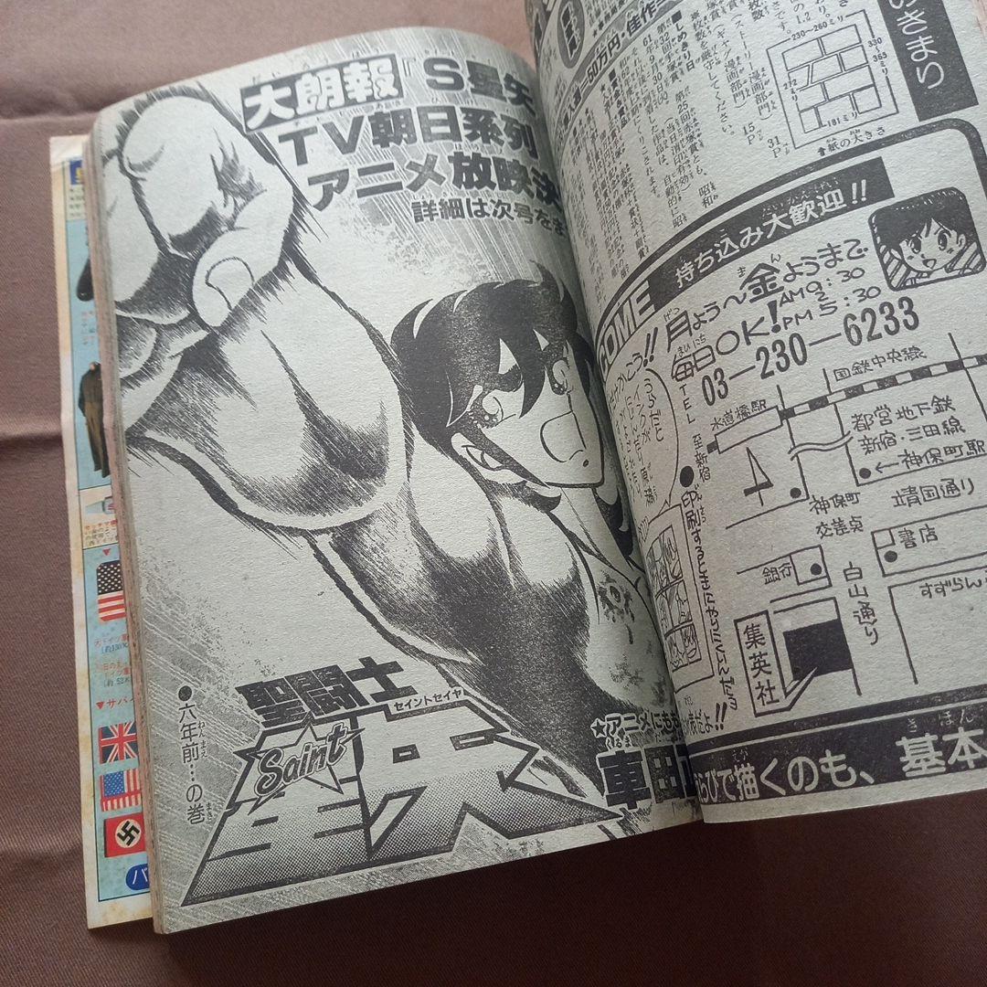 【当時物美品】週刊 少年 ジャンプ 1986年39号 漫画 アニメ