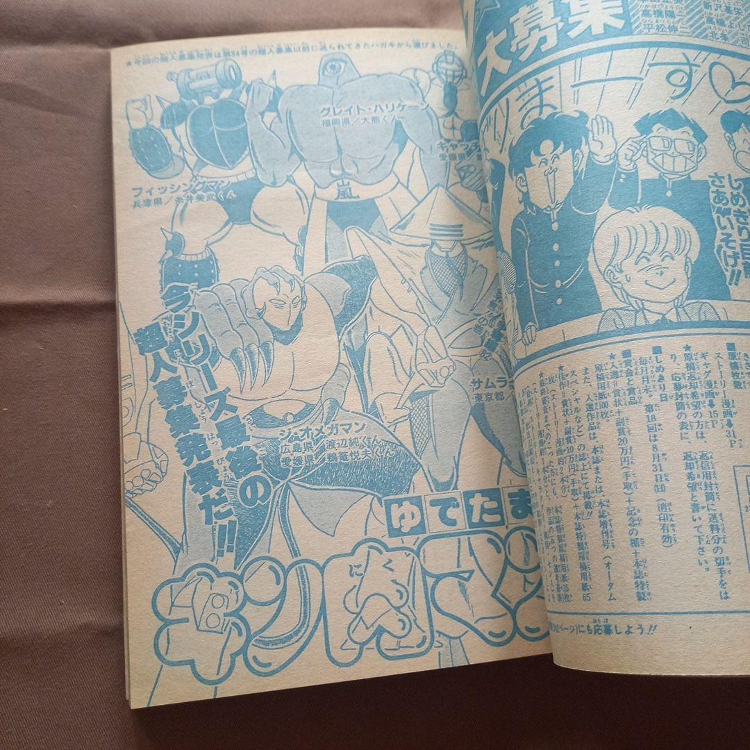 【当時物美品】週刊 少年 ジャンプ 1986年39号 漫画 アニメ