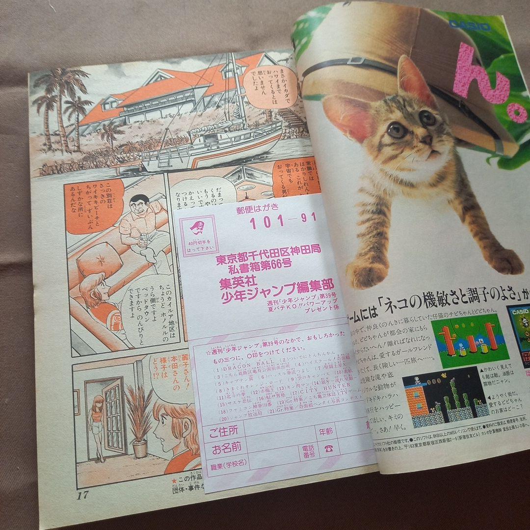【当時物美品】週刊 少年 ジャンプ 1986年39号 漫画 アニメ