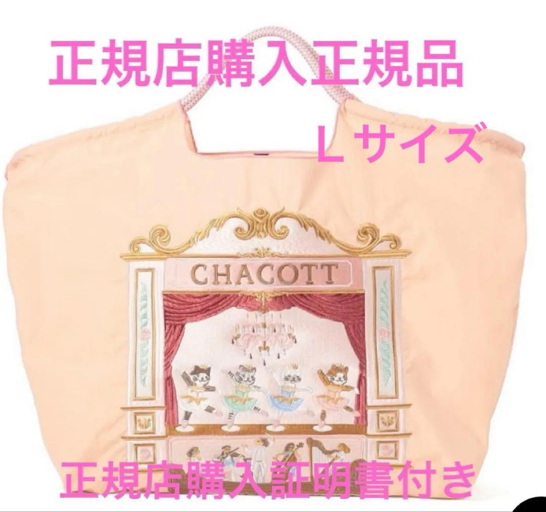 ボール＆チェーン　チャコットコラボ　Ｌサイズピンク