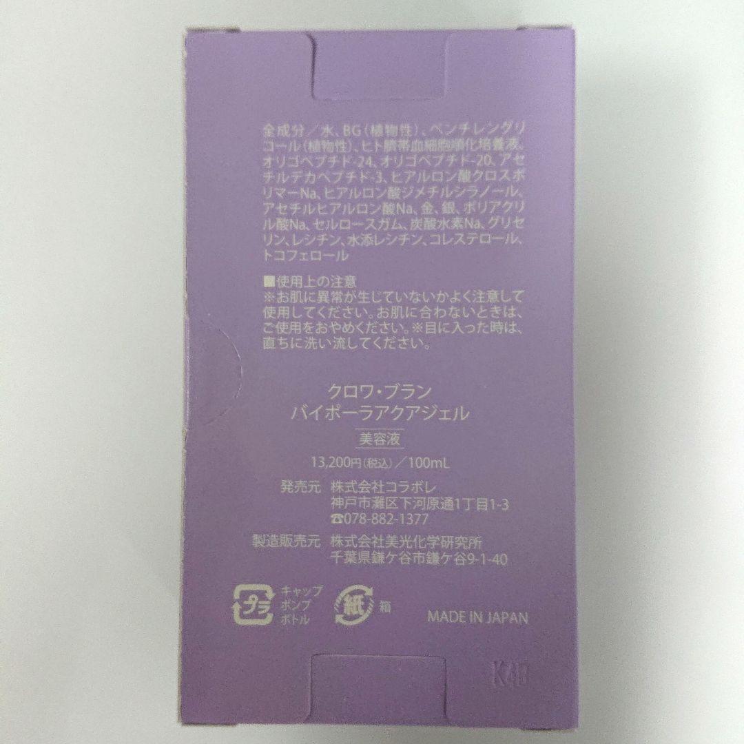 コラボレ アクアジェル・化粧水・クレンジング・アイドロップ4点セット