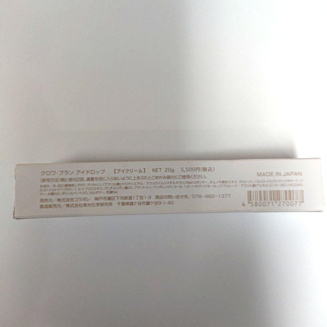 コラボレ アクアジェル・化粧水・クレンジング・アイドロップ4点セット