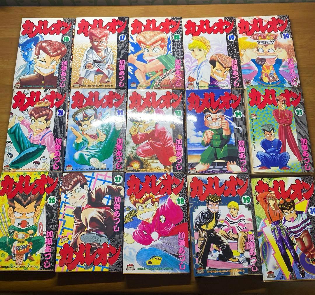 カメレオン　全４７巻セット　加瀬あつし