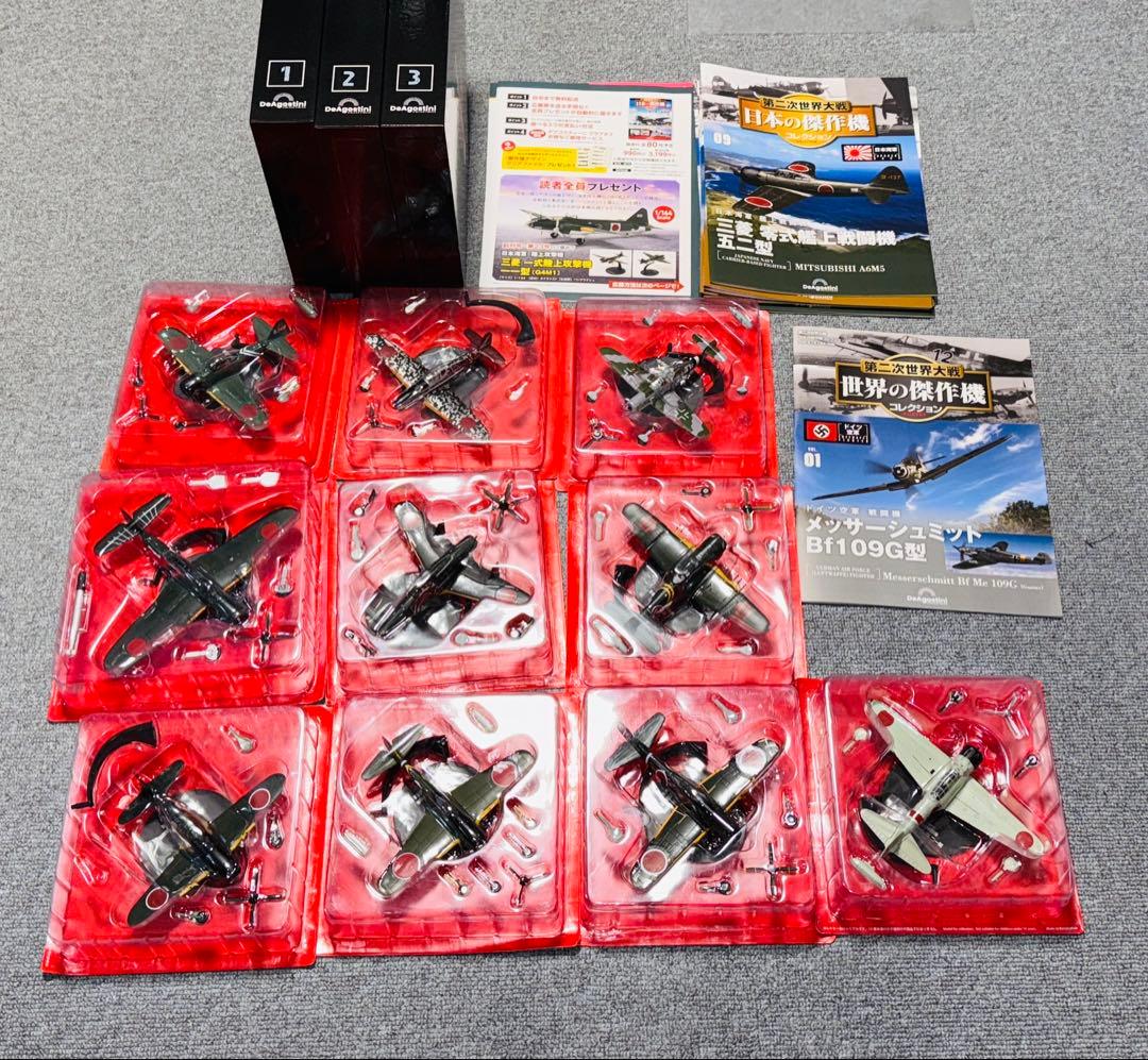 デアゴスティーニ　隔週刊『第二次世界大戦 日本の傑作機コレクション』　9個セット