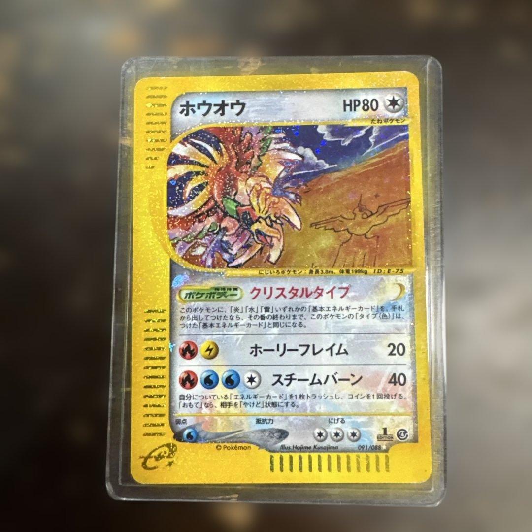 ホウオウ ★ 拡張パック第4弾 裂けた大地 091/088