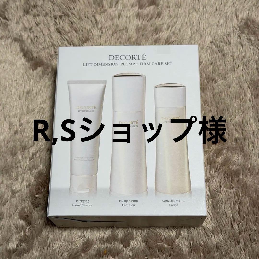 DECORTÉ リフトディメンションプランプセット