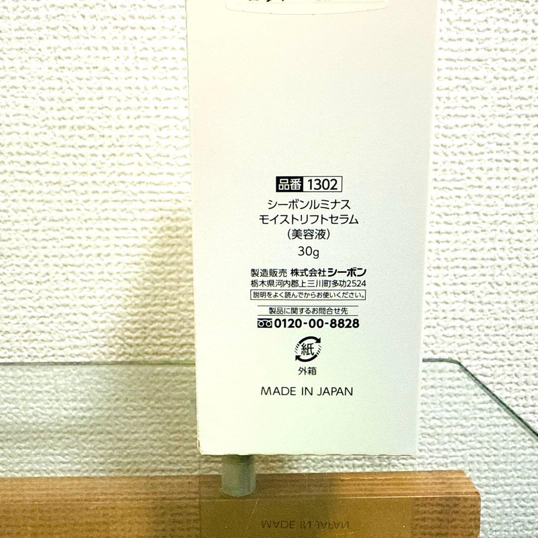 シーボン ルミナス エモリエントローション & モイストリフトセラム