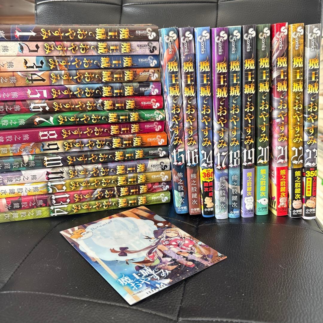 魔王城でおやすみ 1~23巻 漫画＼ おまけミニセリフファイルつき