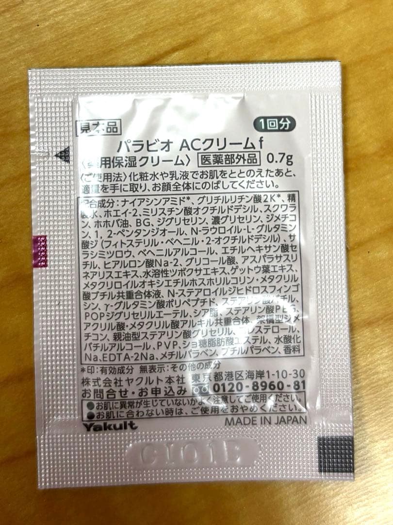 Yakult パラビオ　クリーム　本品と同じ量！お得！