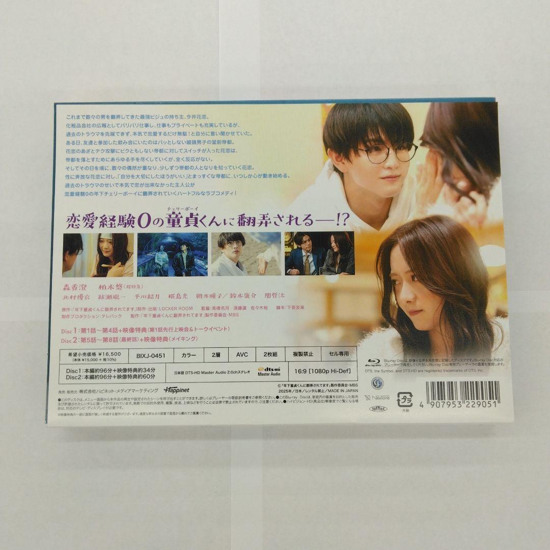 ドラマ特区 年下童貞(チェリーボーイ)くんに翻弄されてます Blu-ray-B…