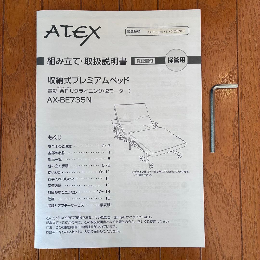 【美品】【送料込み！】ニトリ　ATEX アテックス　折りたたみ式　介護ベッドにも