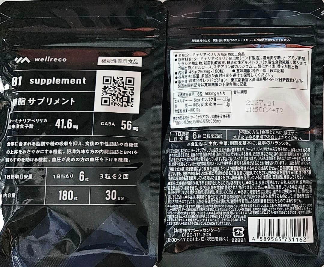 【2袋set】【新品未開封】ウェルレコ Wellreco糖脂サプ 気になるサプリ
