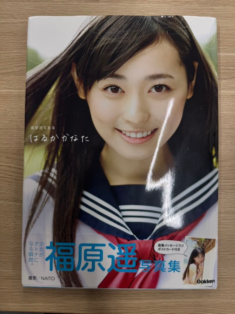 福原遥写真集 はるかかなた　サイン入り