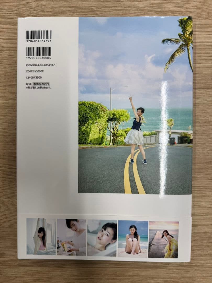 福原遥写真集 はるかかなた　サイン入り