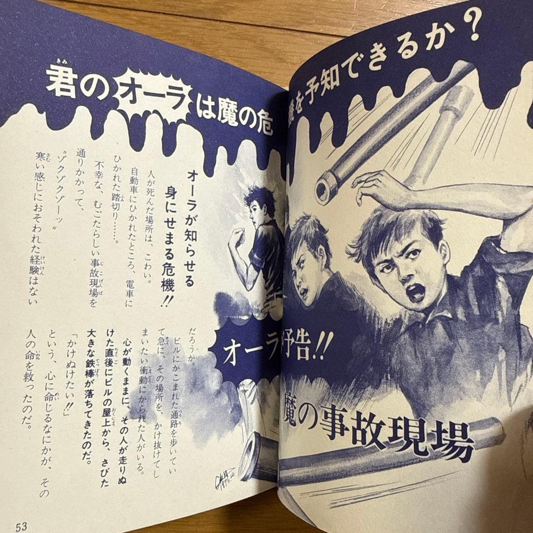 初版 大魔境 なぞの四次元 ショッキングシリーズ ポプラ社 怪奇系児童書