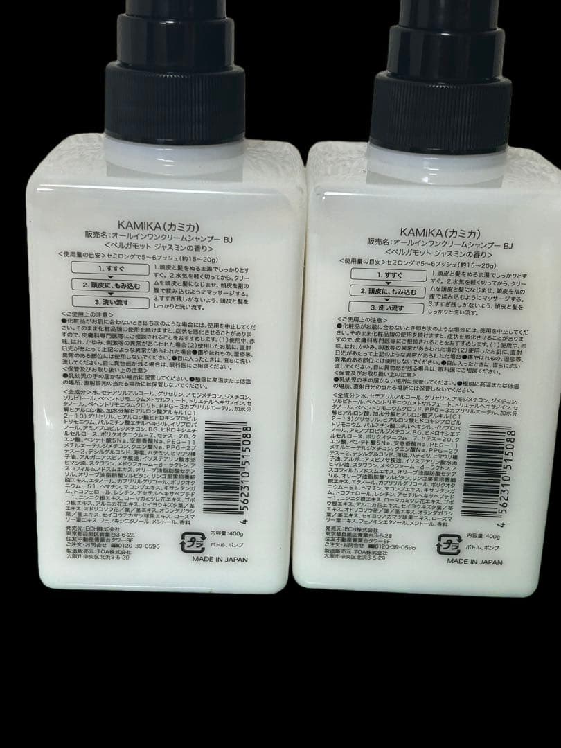 KAMIKAカミカクリームシャンプー ベルガモットジャスミンの香り３本